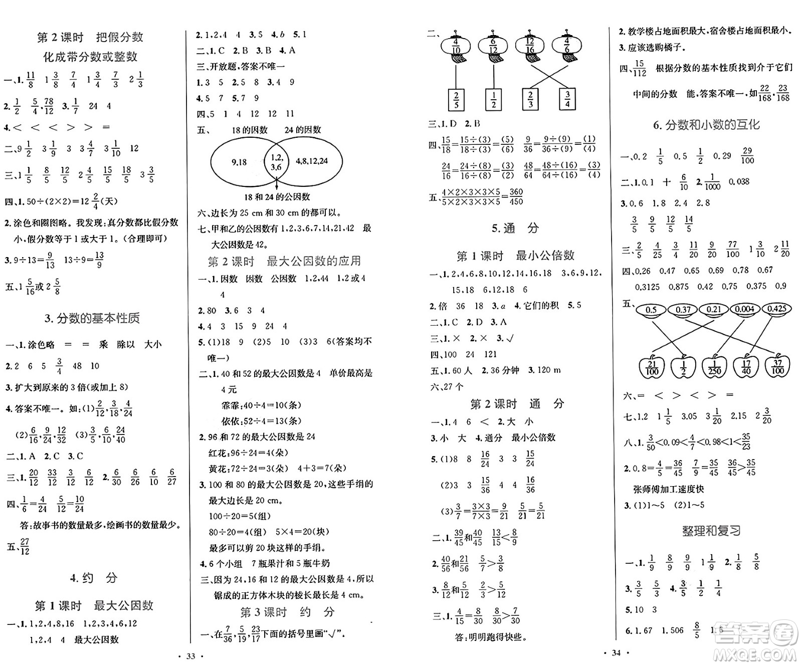 人民教育出版社2025年春小學(xué)同步測(cè)控優(yōu)化設(shè)計(jì)五年級(jí)數(shù)學(xué)下冊(cè)人教版答案