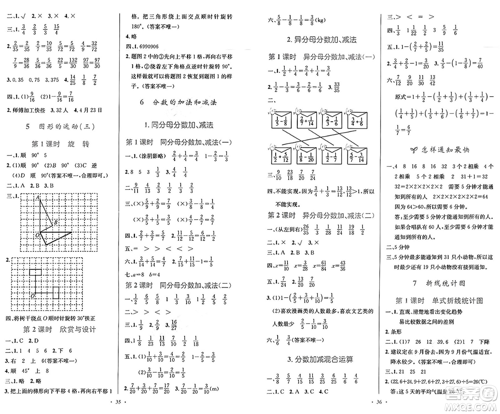 人民教育出版社2025年春小學(xué)同步測(cè)控優(yōu)化設(shè)計(jì)五年級(jí)數(shù)學(xué)下冊(cè)人教版答案