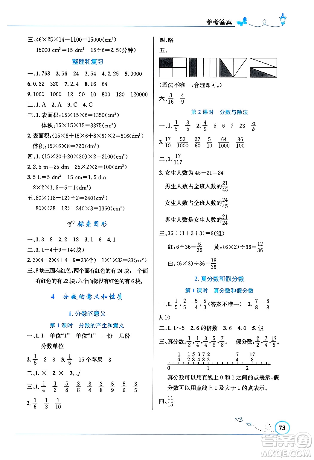 人民教育出版社2025年春小學(xué)同步測(cè)控優(yōu)化設(shè)計(jì)五年級(jí)數(shù)學(xué)下冊(cè)人教版福建專版答案