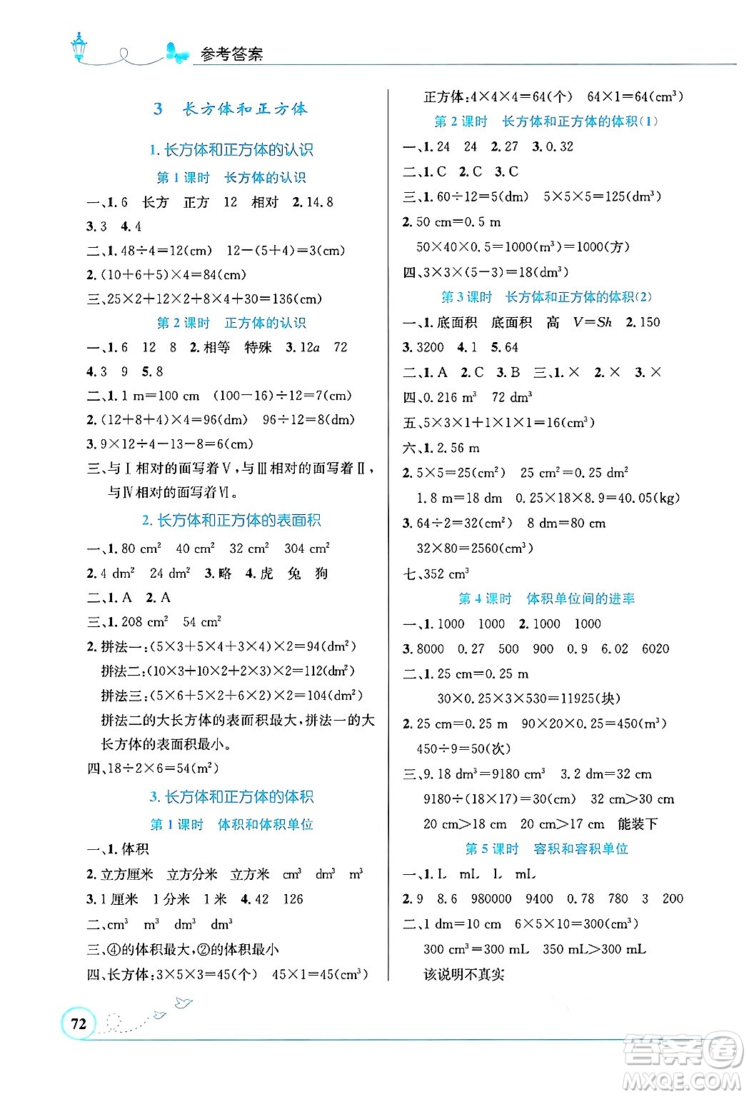 人民教育出版社2025年春小學(xué)同步測(cè)控優(yōu)化設(shè)計(jì)五年級(jí)數(shù)學(xué)下冊(cè)人教版福建專版答案