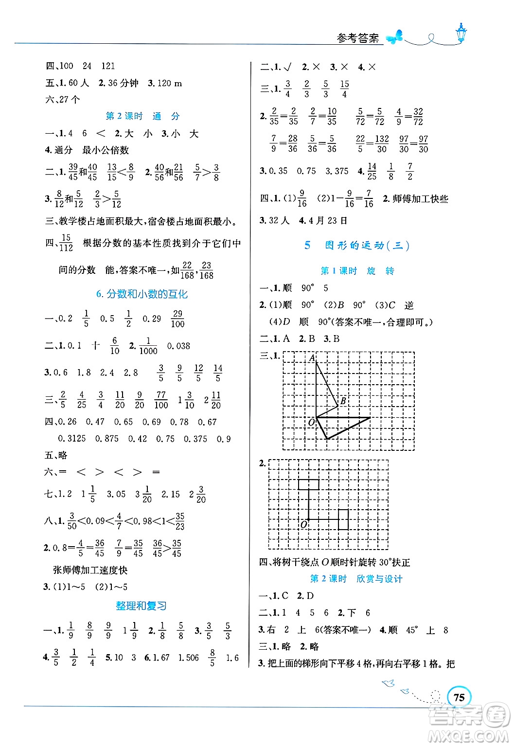 人民教育出版社2025年春小學(xué)同步測(cè)控優(yōu)化設(shè)計(jì)五年級(jí)數(shù)學(xué)下冊(cè)人教版福建專版答案