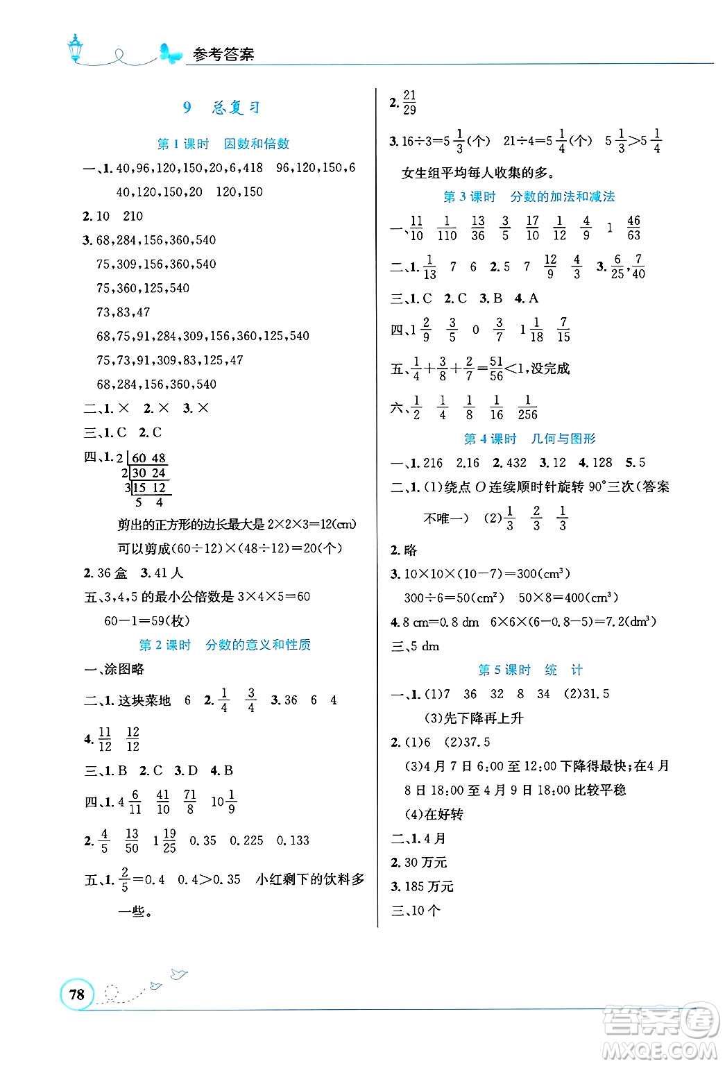 人民教育出版社2025年春小學(xué)同步測(cè)控優(yōu)化設(shè)計(jì)五年級(jí)數(shù)學(xué)下冊(cè)人教版福建專版答案