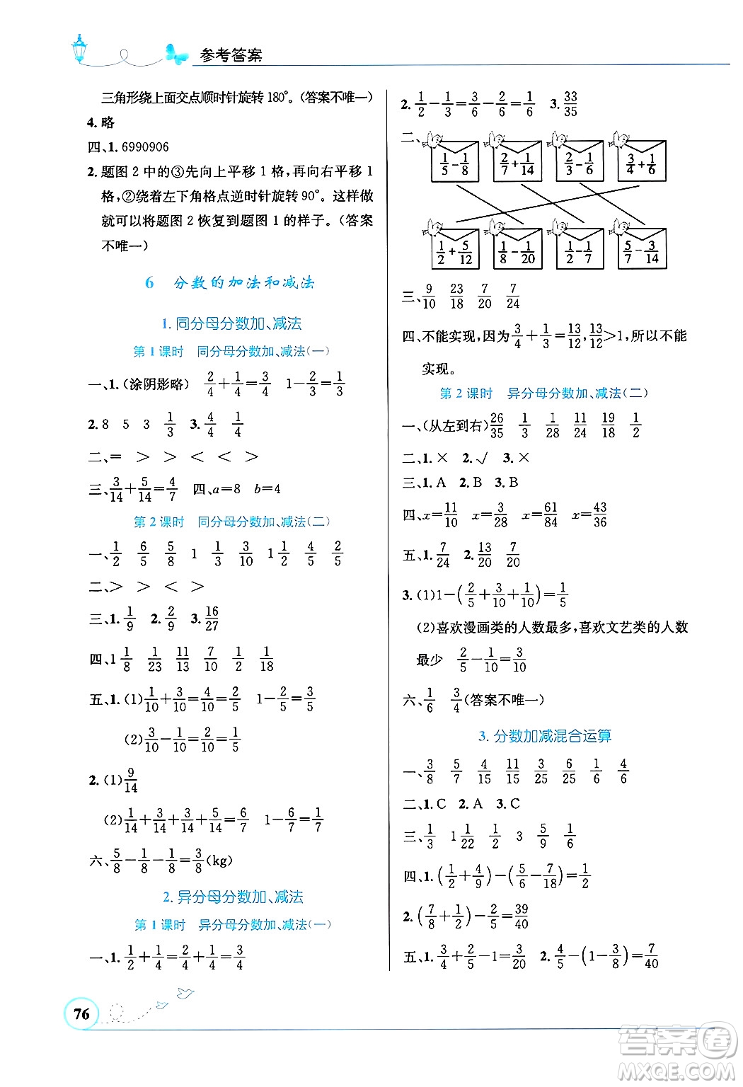 人民教育出版社2025年春小學(xué)同步測(cè)控優(yōu)化設(shè)計(jì)五年級(jí)數(shù)學(xué)下冊(cè)人教版福建專版答案