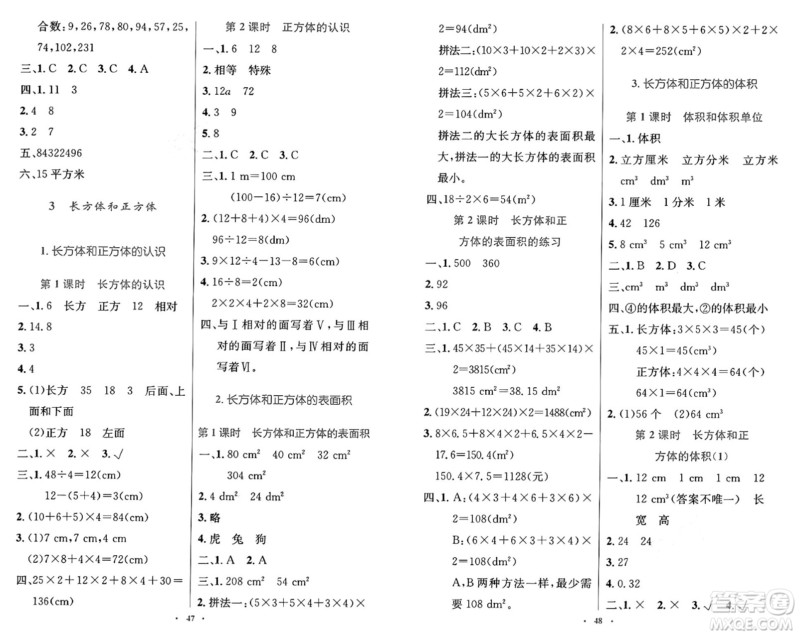 人民教育出版社2025年春小學同步測控優(yōu)化設(shè)計五年級數(shù)學下冊人教版增強版答案