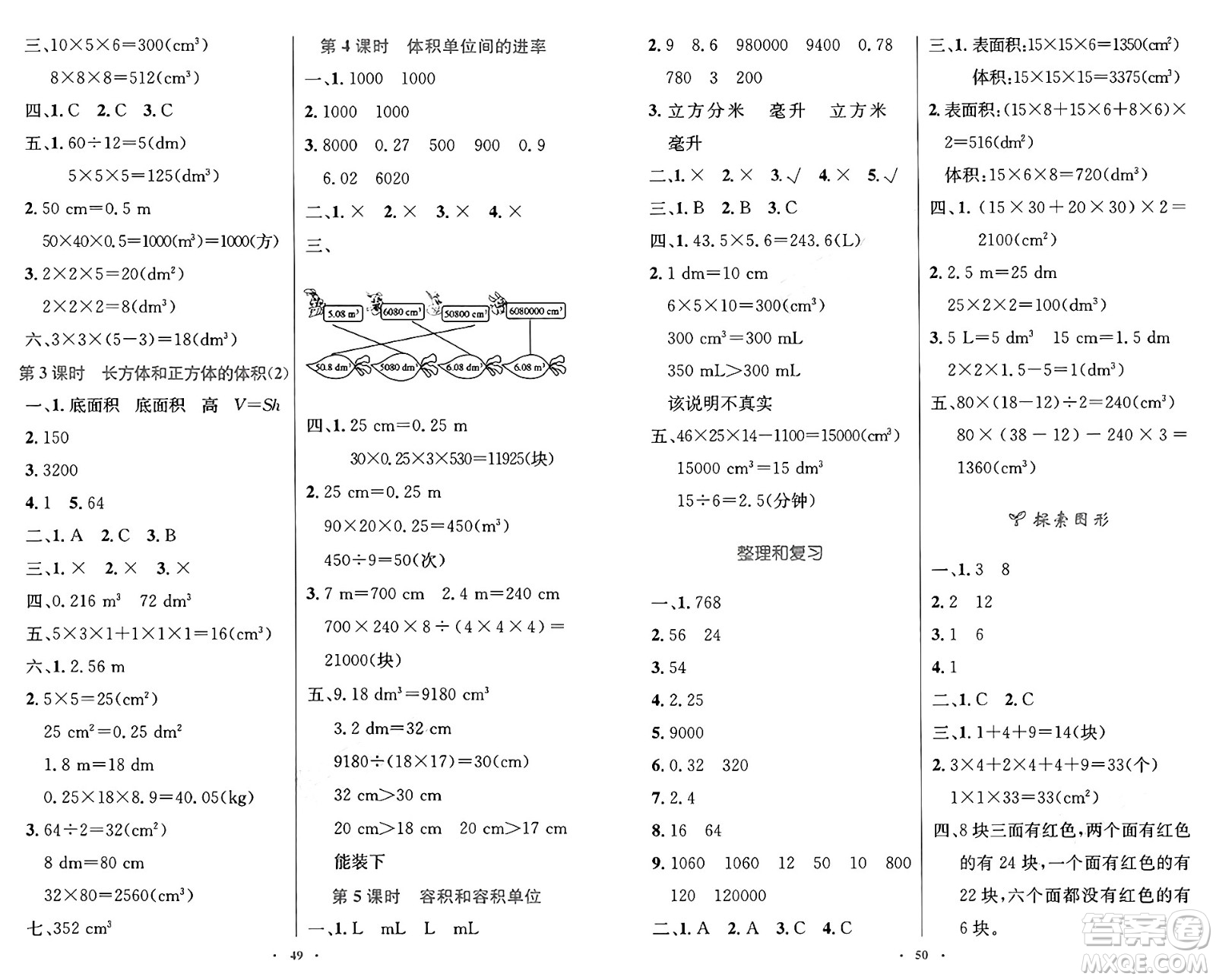 人民教育出版社2025年春小學同步測控優(yōu)化設(shè)計五年級數(shù)學下冊人教版增強版答案