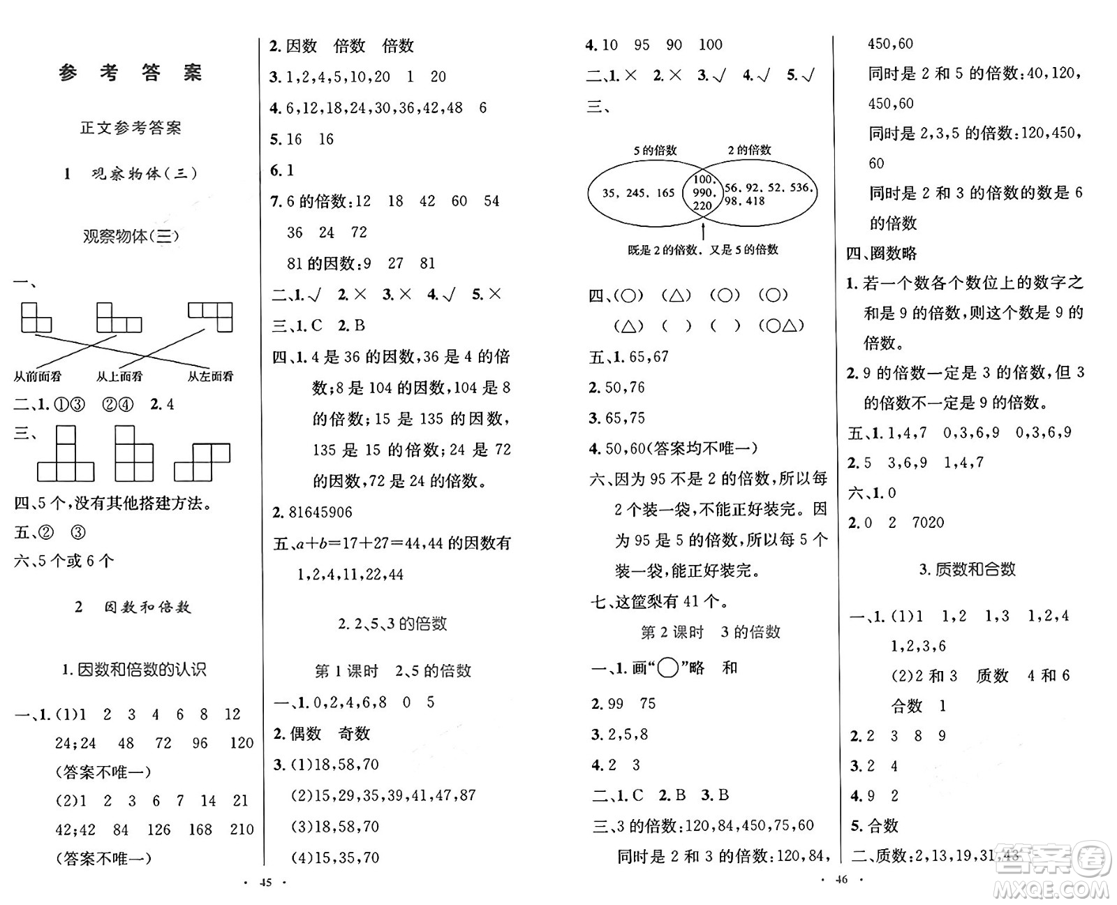 人民教育出版社2025年春小學同步測控優(yōu)化設(shè)計五年級數(shù)學下冊人教版增強版答案