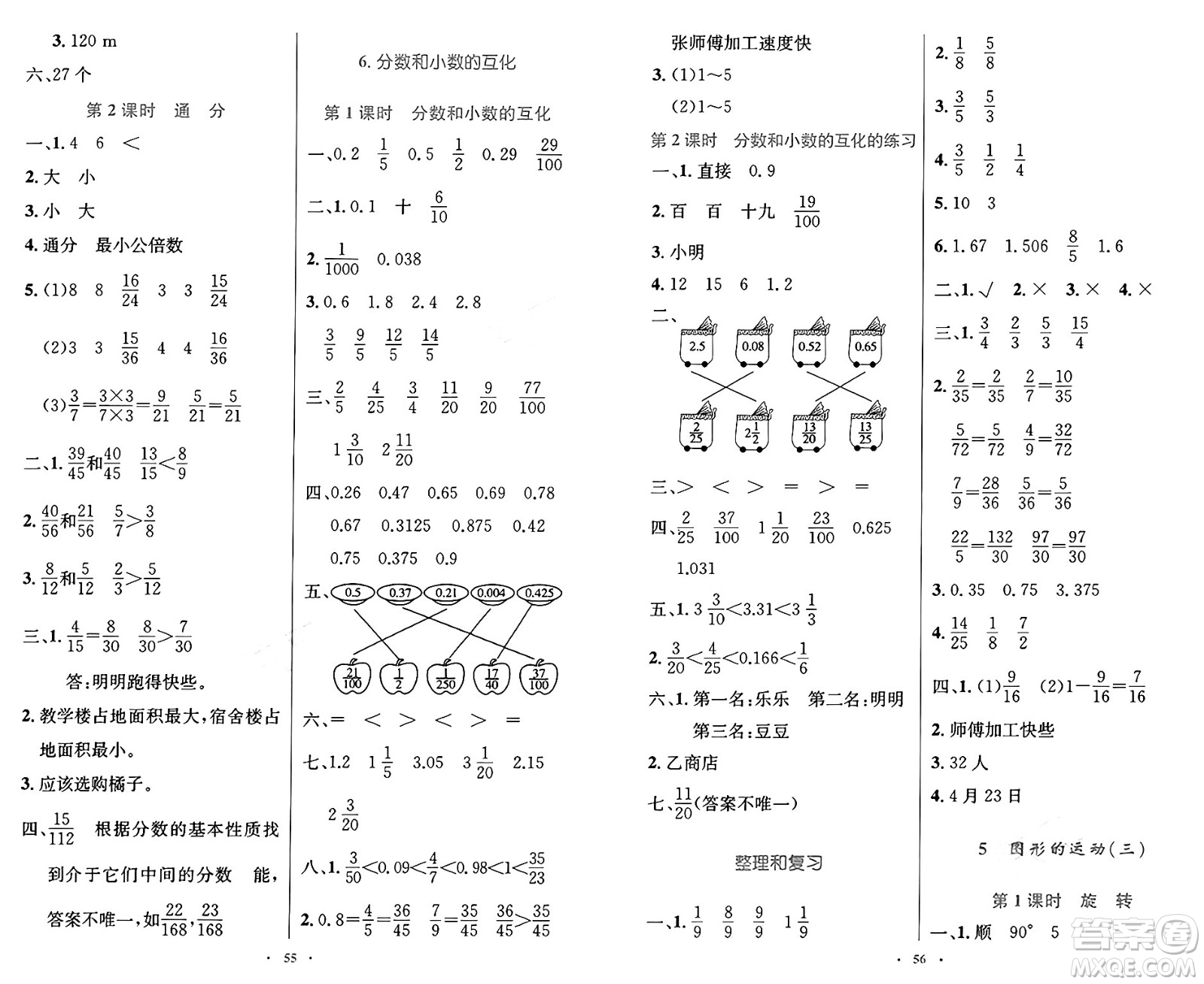 人民教育出版社2025年春小學同步測控優(yōu)化設(shè)計五年級數(shù)學下冊人教版增強版答案