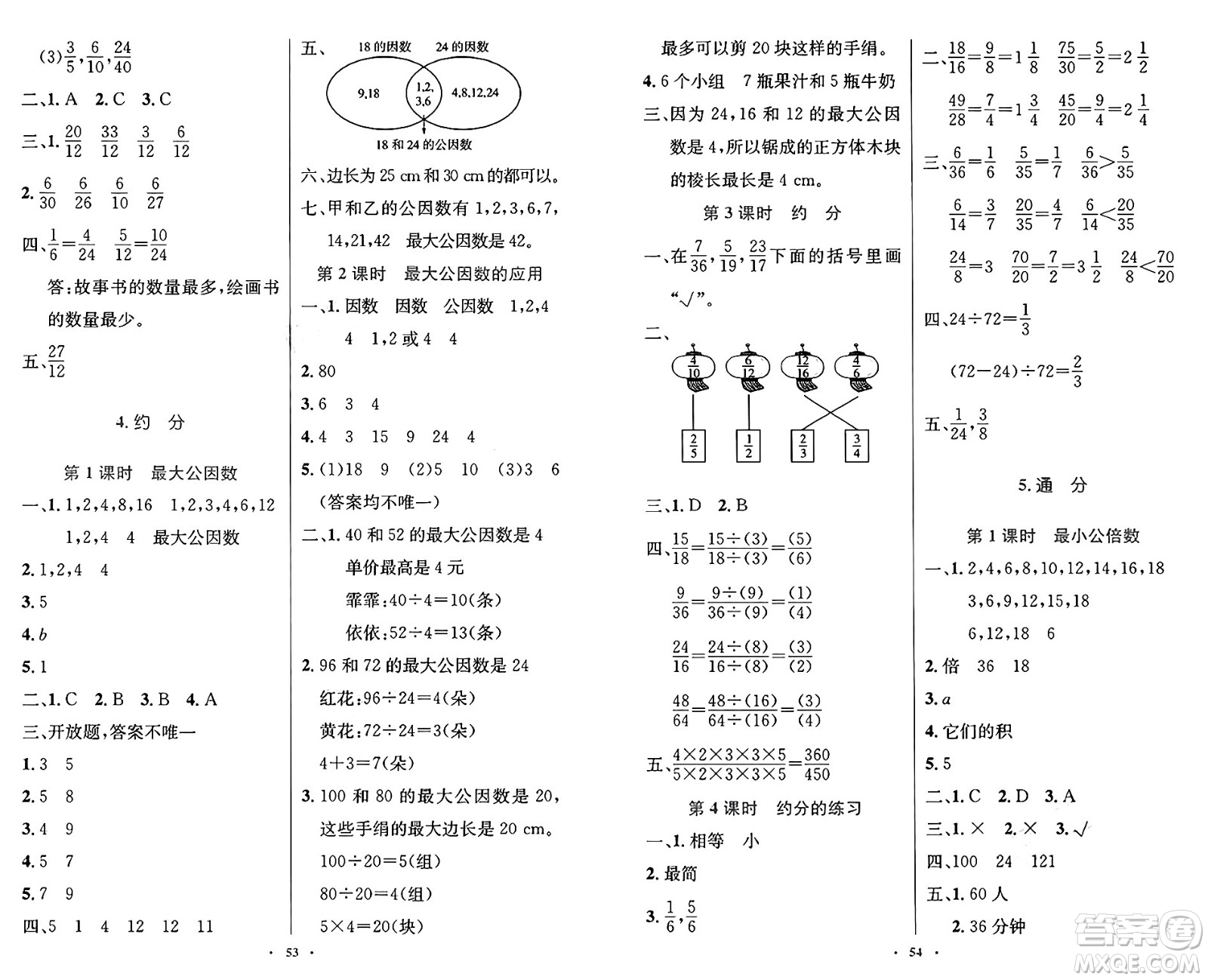 人民教育出版社2025年春小學同步測控優(yōu)化設(shè)計五年級數(shù)學下冊人教版增強版答案