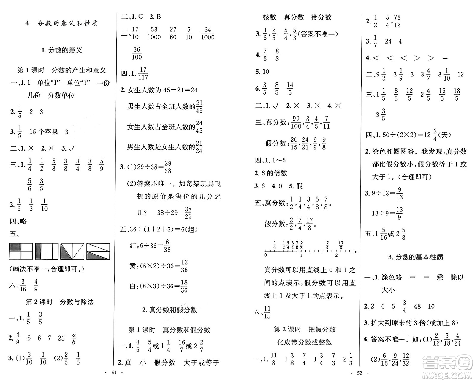 人民教育出版社2025年春小學同步測控優(yōu)化設(shè)計五年級數(shù)學下冊人教版增強版答案