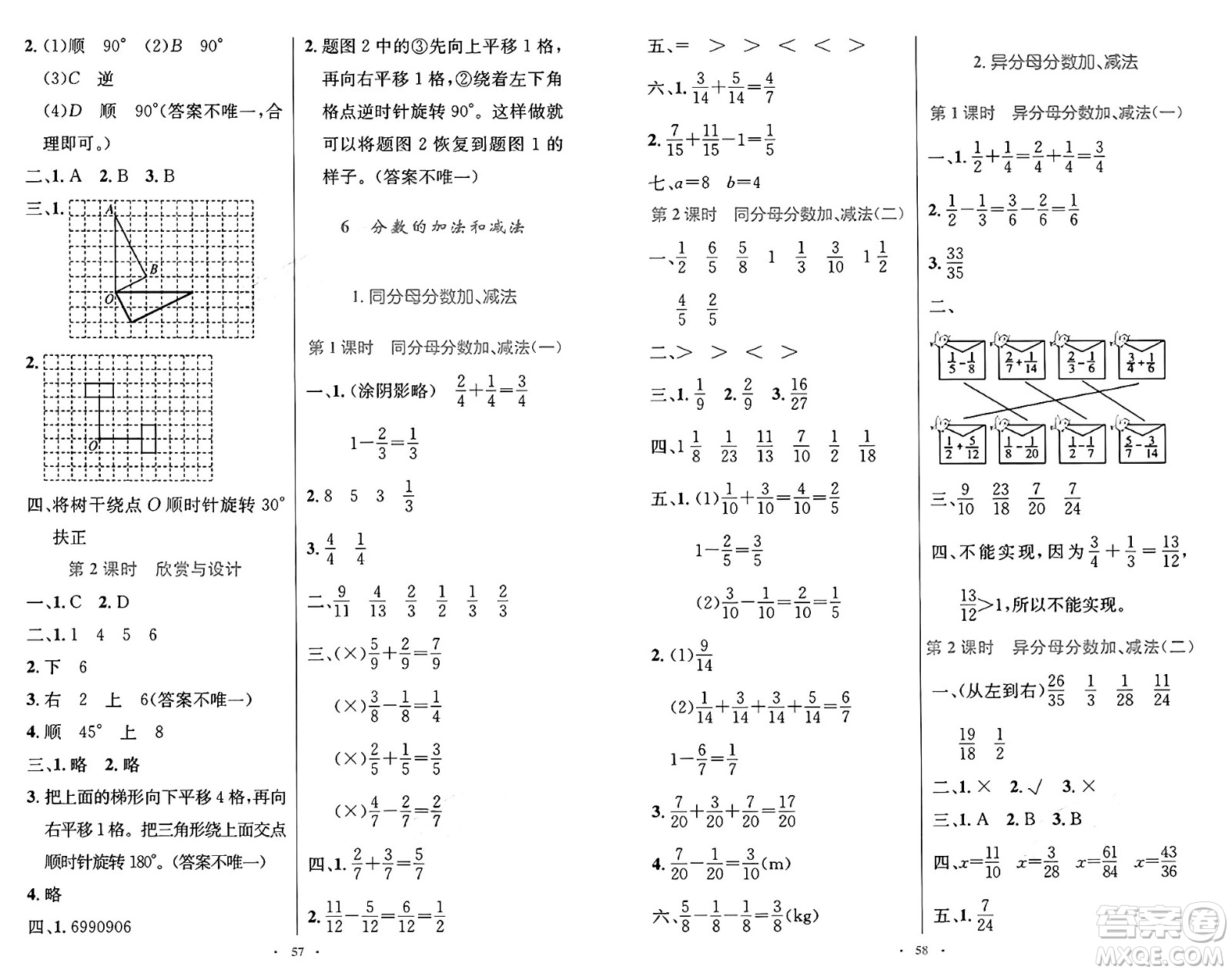 人民教育出版社2025年春小學同步測控優(yōu)化設(shè)計五年級數(shù)學下冊人教版增強版答案