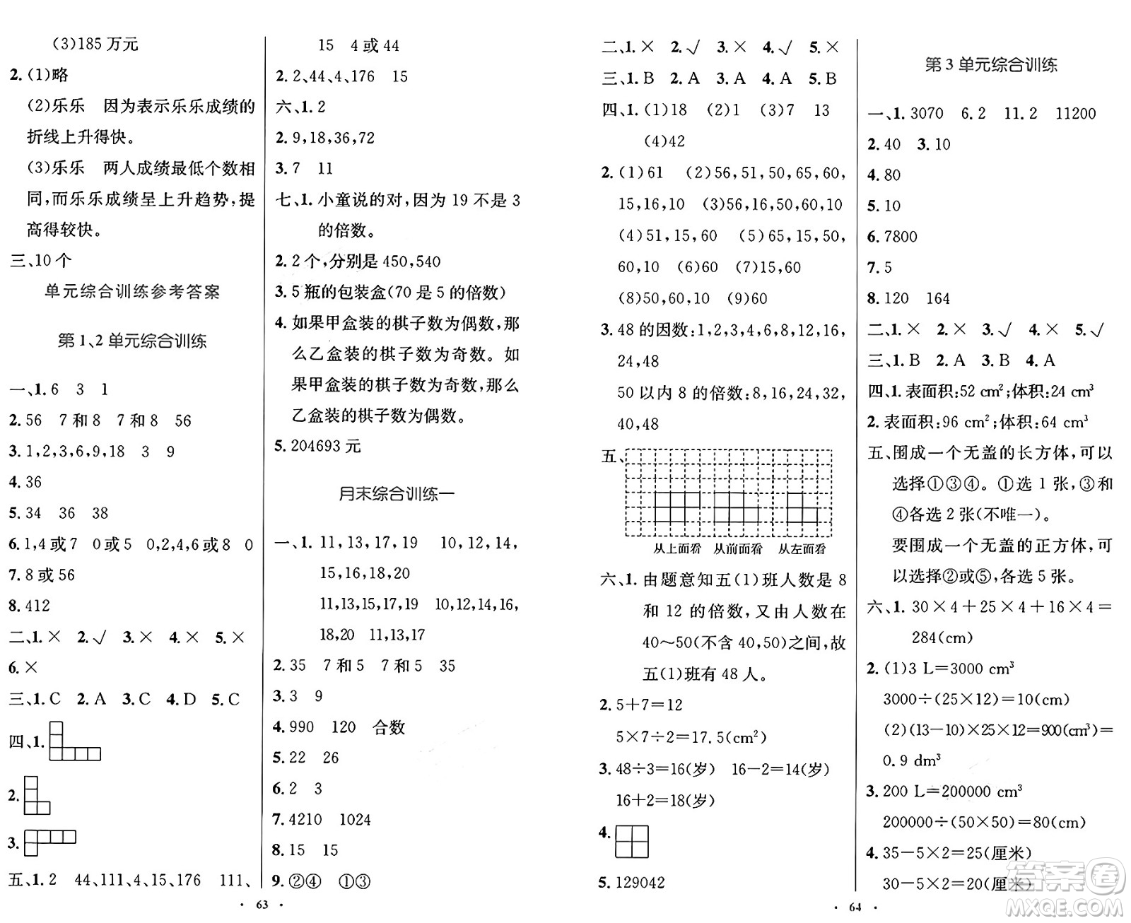 人民教育出版社2025年春小學同步測控優(yōu)化設(shè)計五年級數(shù)學下冊人教版增強版答案