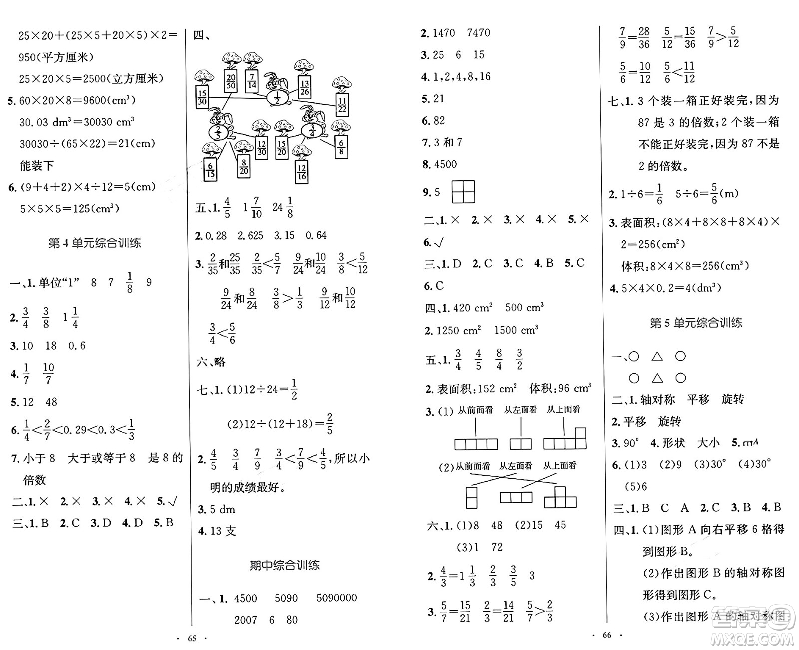 人民教育出版社2025年春小學同步測控優(yōu)化設(shè)計五年級數(shù)學下冊人教版增強版答案