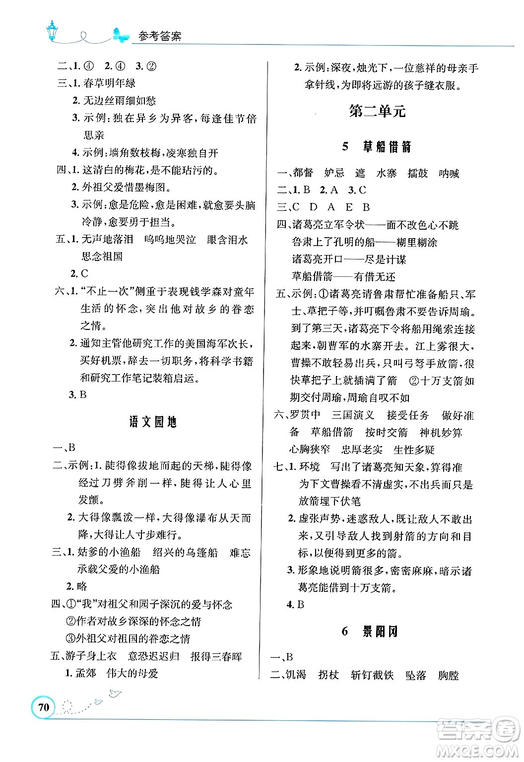 人民教育出版社2025年春小學(xué)同步測(cè)控優(yōu)化設(shè)計(jì)五年級(jí)語(yǔ)文下冊(cè)人教版福建專版答案