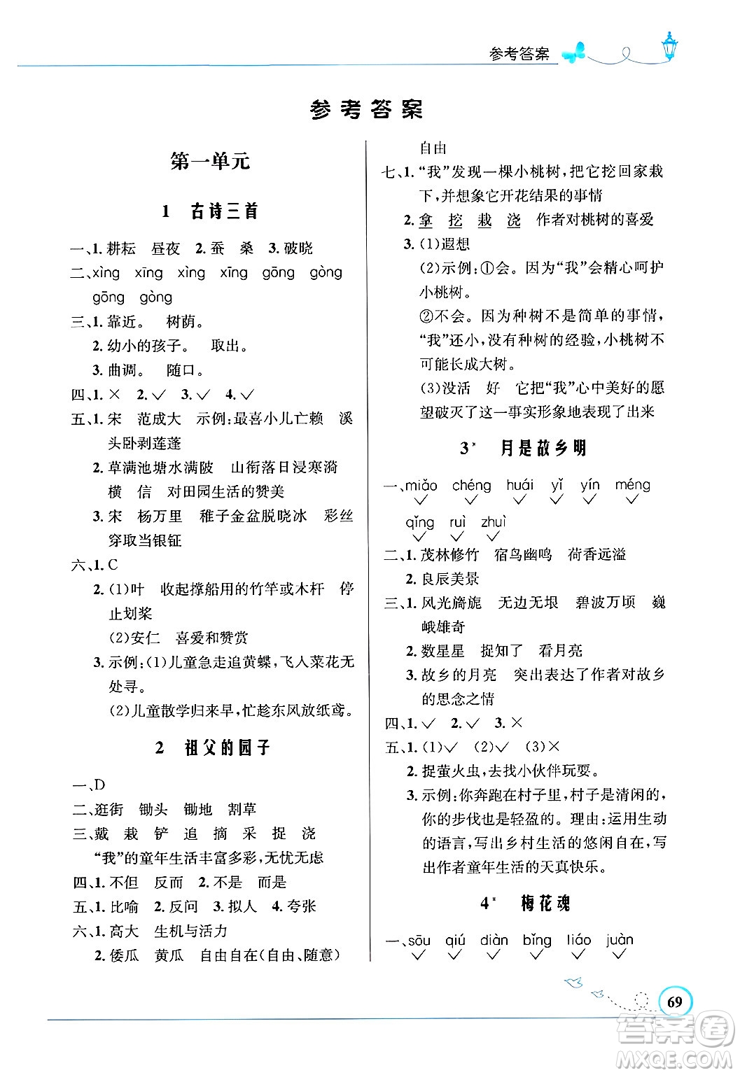人民教育出版社2025年春小學(xué)同步測(cè)控優(yōu)化設(shè)計(jì)五年級(jí)語(yǔ)文下冊(cè)人教版福建專版答案