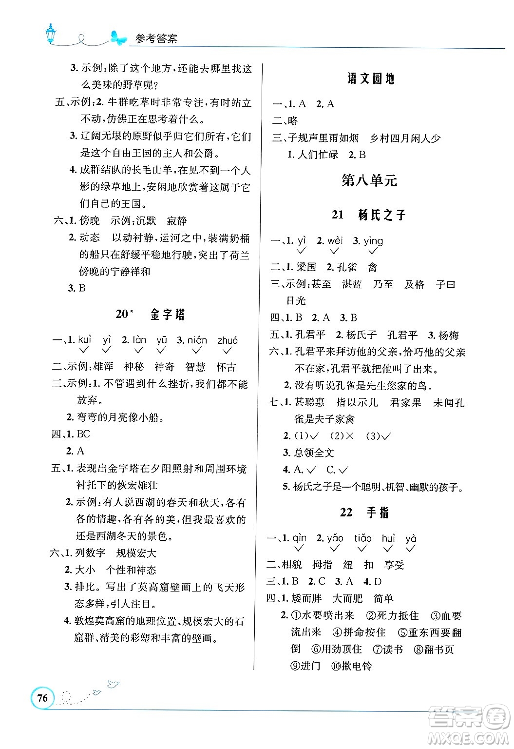 人民教育出版社2025年春小學(xué)同步測(cè)控優(yōu)化設(shè)計(jì)五年級(jí)語(yǔ)文下冊(cè)人教版福建專版答案