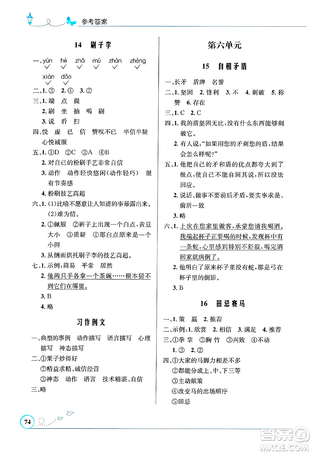人民教育出版社2025年春小學(xué)同步測(cè)控優(yōu)化設(shè)計(jì)五年級(jí)語(yǔ)文下冊(cè)人教版福建專版答案