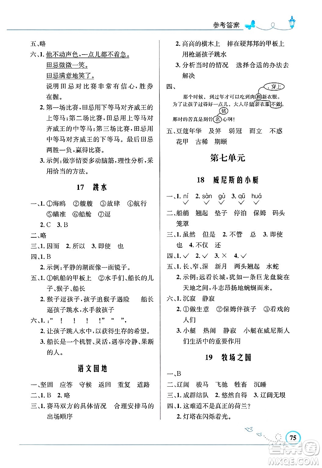 人民教育出版社2025年春小學(xué)同步測(cè)控優(yōu)化設(shè)計(jì)五年級(jí)語(yǔ)文下冊(cè)人教版福建專版答案