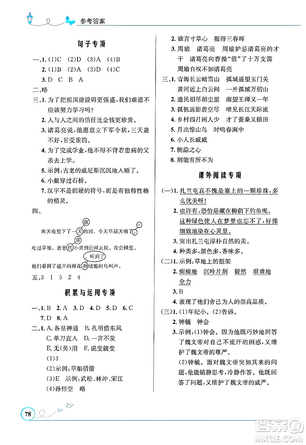 人民教育出版社2025年春小學(xué)同步測(cè)控優(yōu)化設(shè)計(jì)五年級(jí)語(yǔ)文下冊(cè)人教版福建專版答案