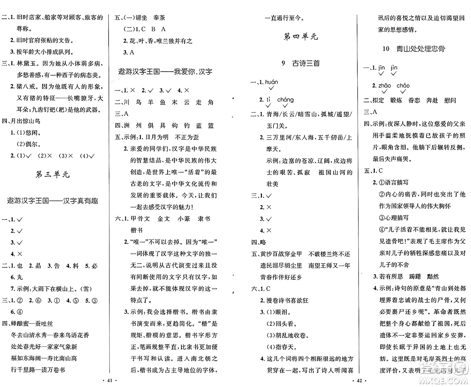 人民教育出版社2025年春小學同步測控優(yōu)化設計五年級語文下冊人教版陜西專版答案