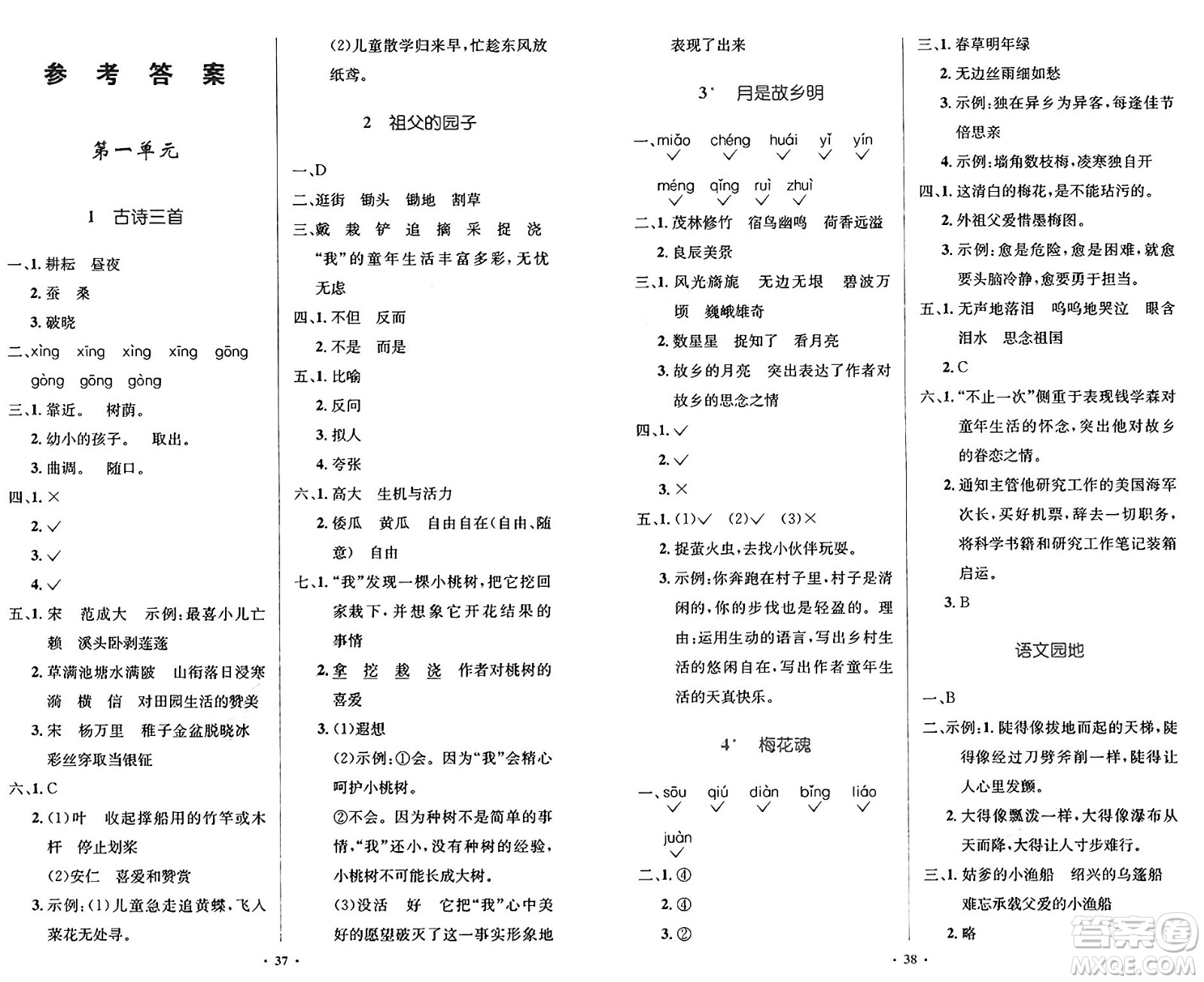 人民教育出版社2025年春小學同步測控優(yōu)化設計五年級語文下冊人教版陜西專版答案