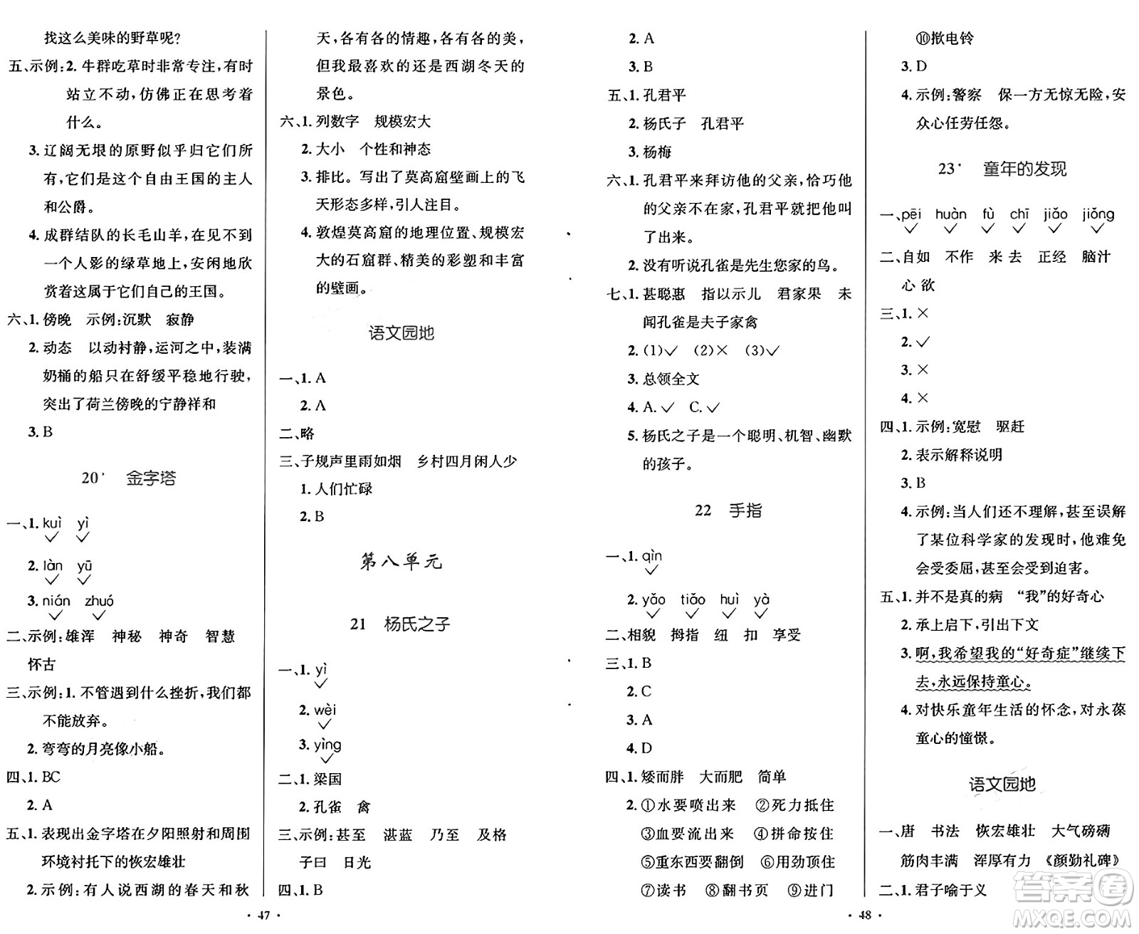 人民教育出版社2025年春小學同步測控優(yōu)化設計五年級語文下冊人教版陜西專版答案