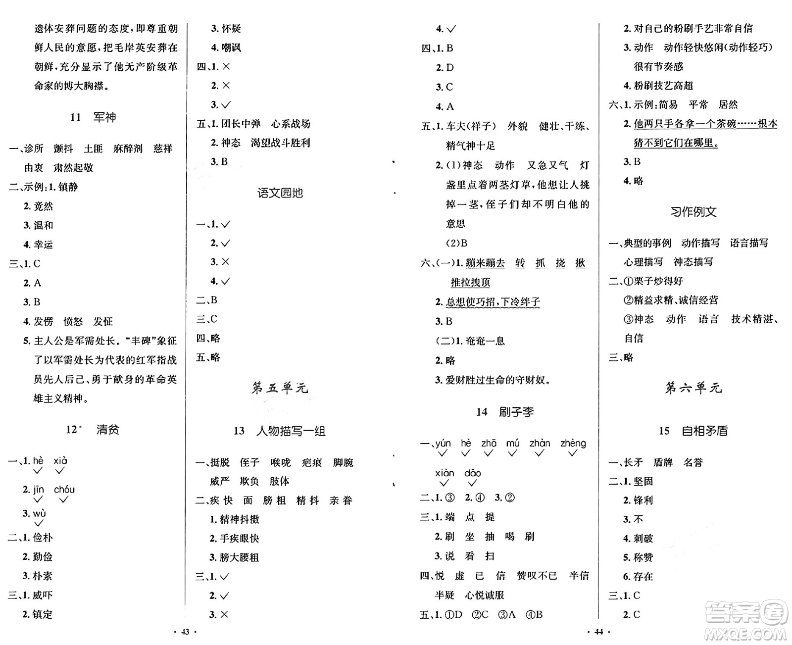 人民教育出版社2025年春小學同步測控優(yōu)化設計五年級語文下冊人教版陜西專版答案