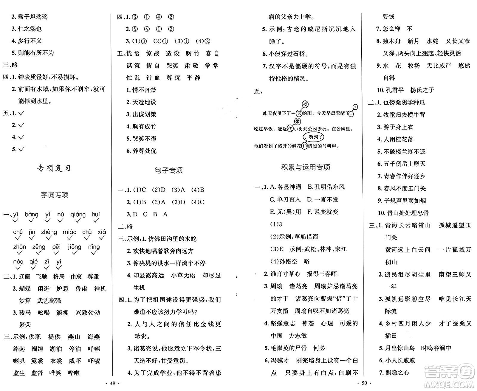 人民教育出版社2025年春小學同步測控優(yōu)化設計五年級語文下冊人教版陜西專版答案