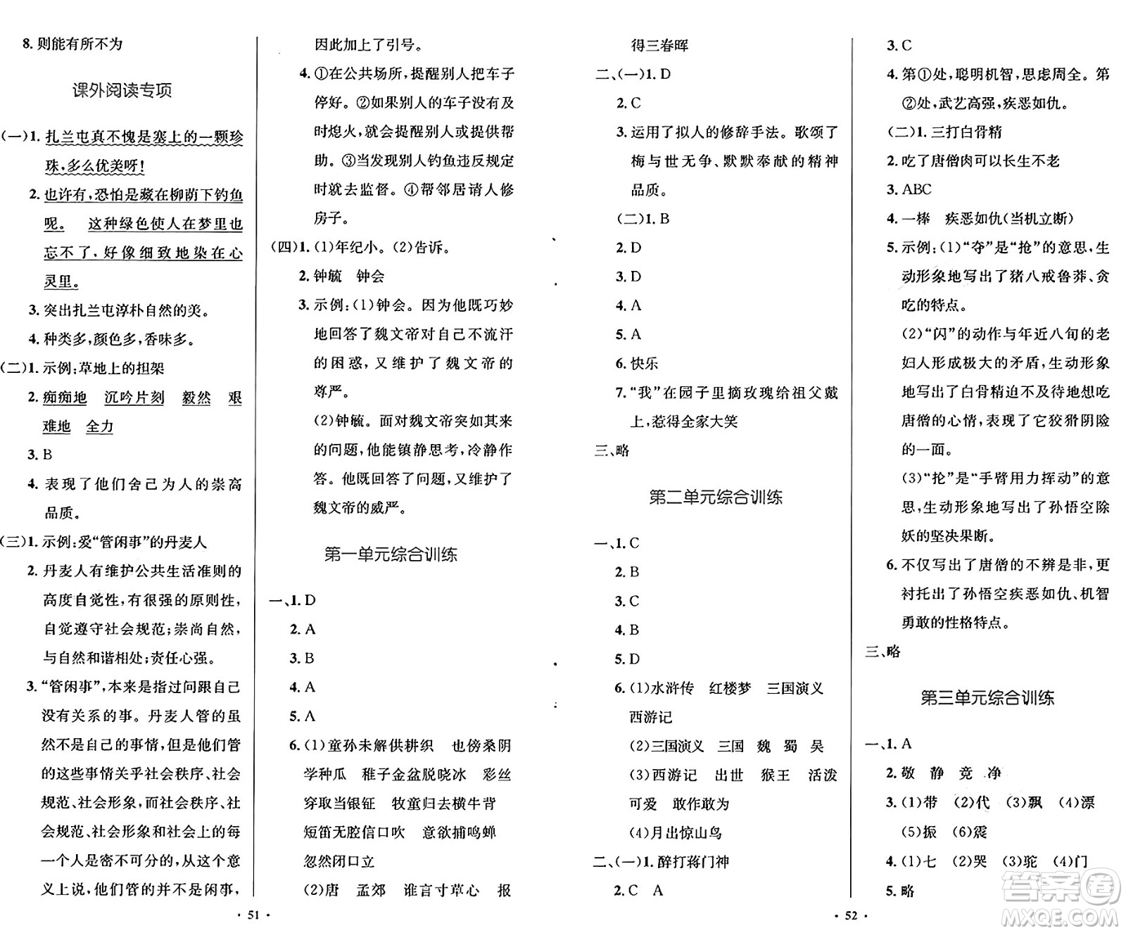 人民教育出版社2025年春小學同步測控優(yōu)化設計五年級語文下冊人教版陜西專版答案