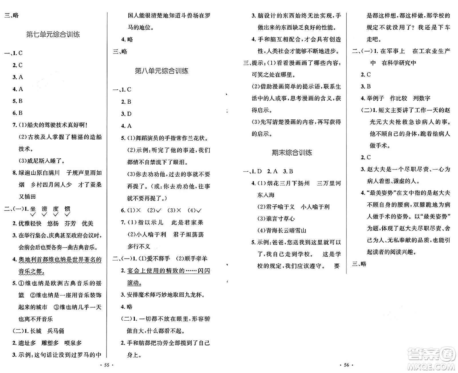 人民教育出版社2025年春小學同步測控優(yōu)化設計五年級語文下冊人教版陜西專版答案