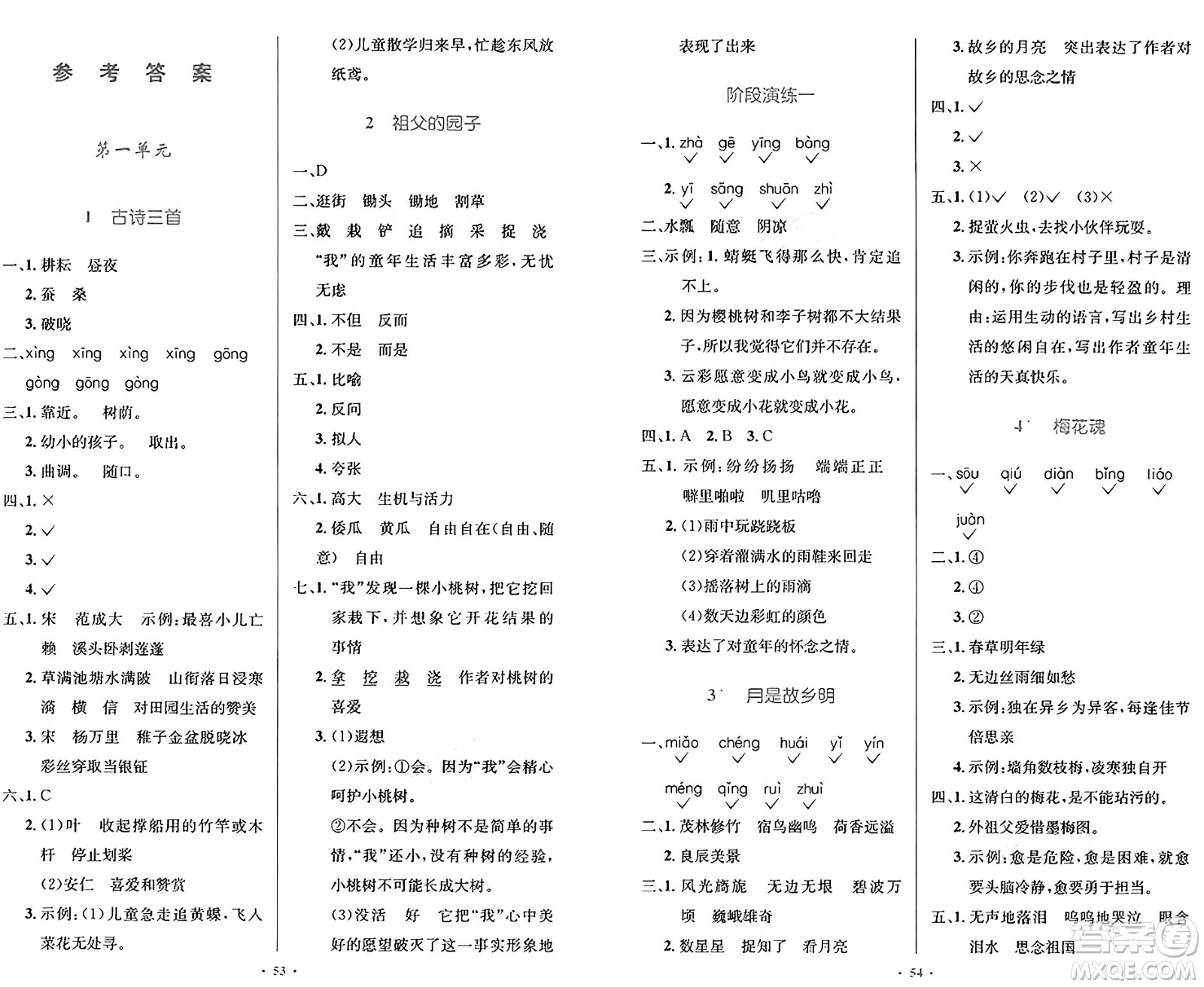人民教育出版社2025年春小學(xué)同步測控優(yōu)化設(shè)計五年級語文下冊人教版新疆專版增強(qiáng)版答案