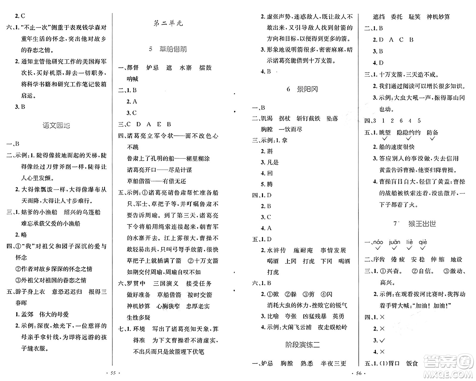 人民教育出版社2025年春小學(xué)同步測控優(yōu)化設(shè)計五年級語文下冊人教版新疆專版增強(qiáng)版答案