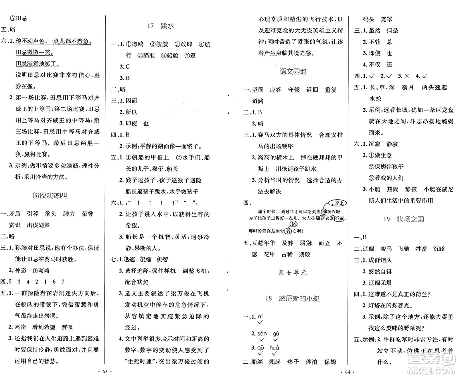 人民教育出版社2025年春小學(xué)同步測控優(yōu)化設(shè)計五年級語文下冊人教版新疆專版增強(qiáng)版答案