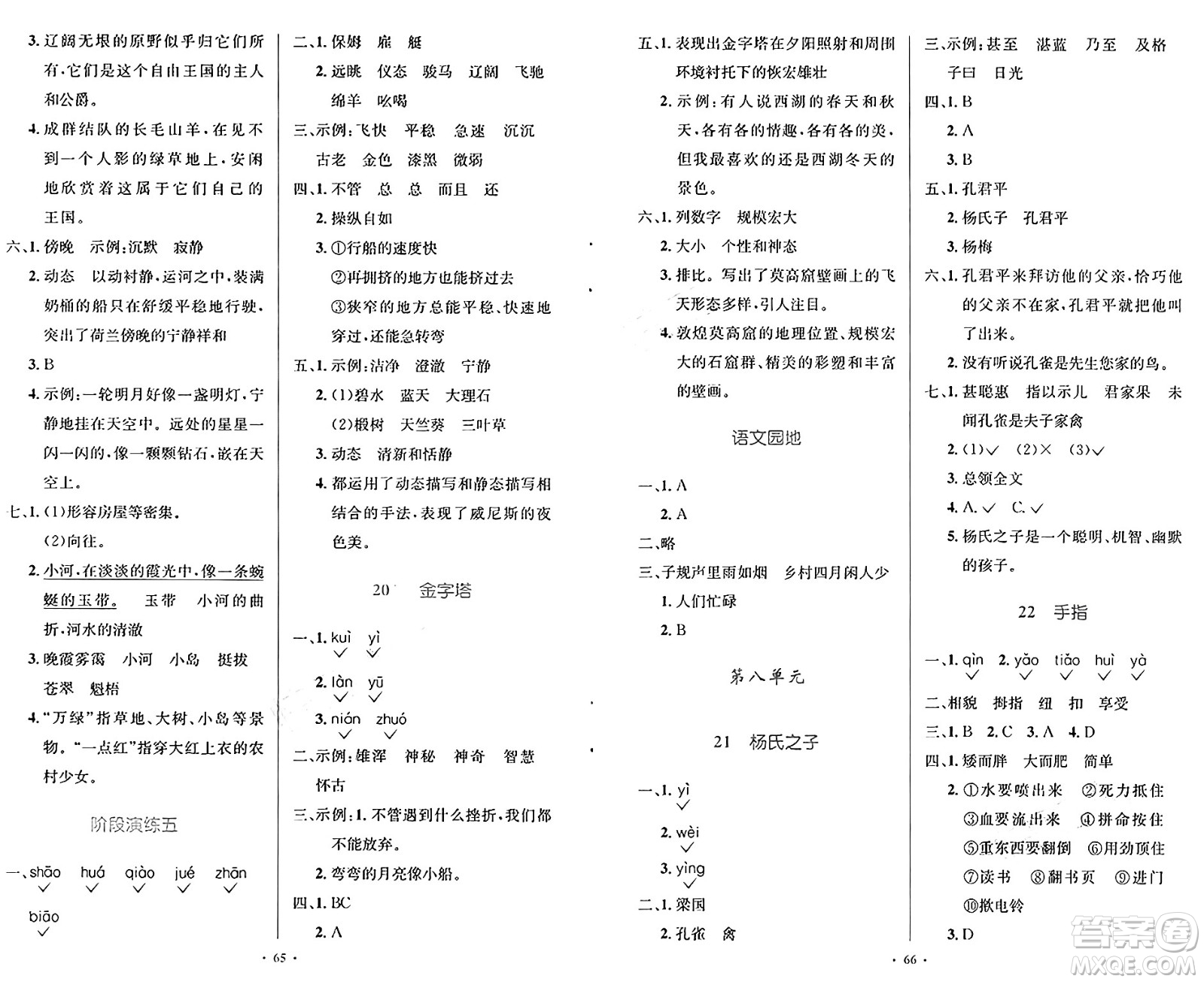 人民教育出版社2025年春小學(xué)同步測控優(yōu)化設(shè)計五年級語文下冊人教版新疆專版增強(qiáng)版答案
