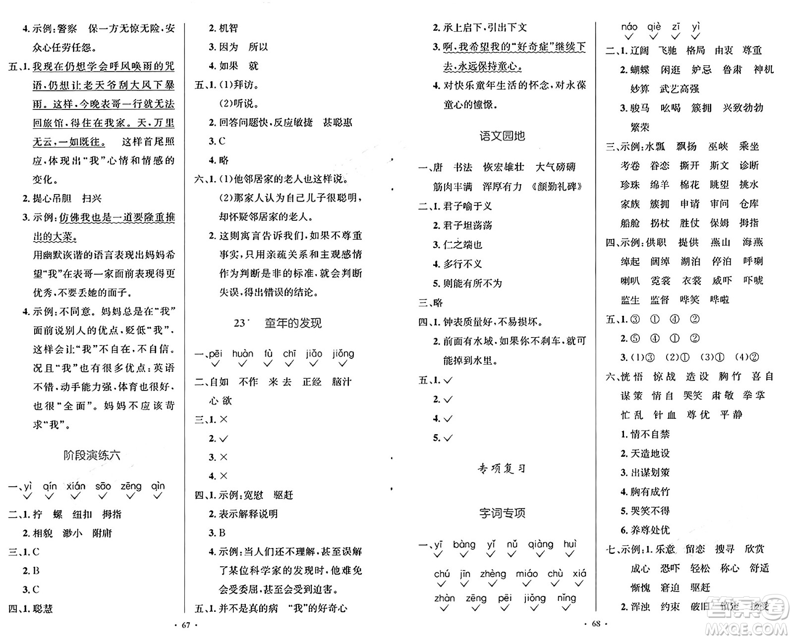 人民教育出版社2025年春小學(xué)同步測控優(yōu)化設(shè)計五年級語文下冊人教版新疆專版增強(qiáng)版答案