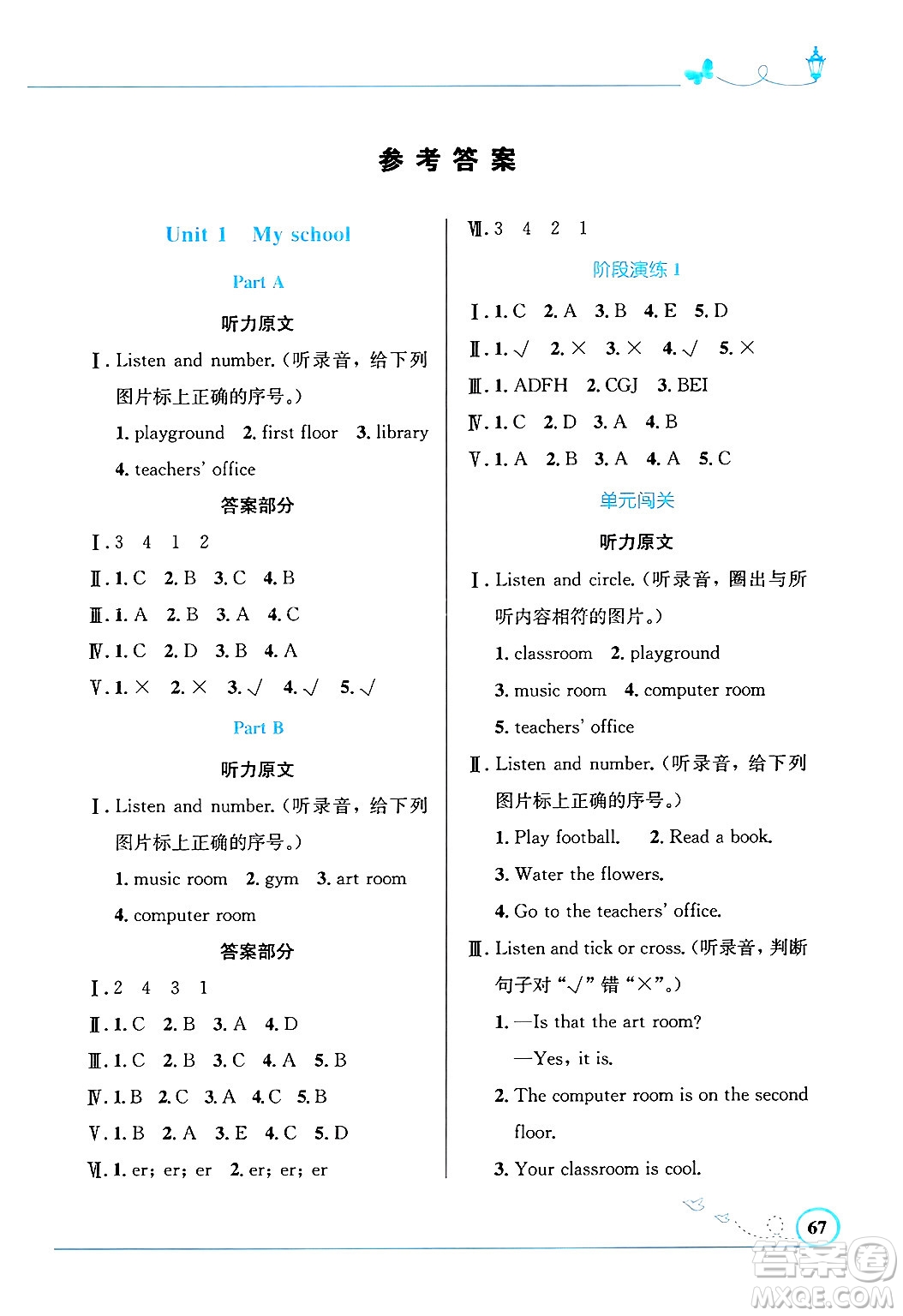 人民教育出版社2025年春小學(xué)同步測(cè)控優(yōu)化設(shè)計(jì)四年級(jí)英語(yǔ)下冊(cè)人教PEP版三起點(diǎn)答案