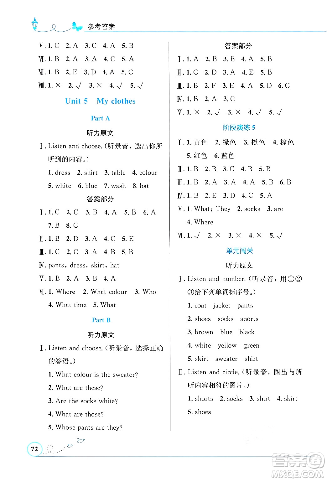 人民教育出版社2025年春小學(xué)同步測(cè)控優(yōu)化設(shè)計(jì)四年級(jí)英語(yǔ)下冊(cè)人教PEP版三起點(diǎn)答案