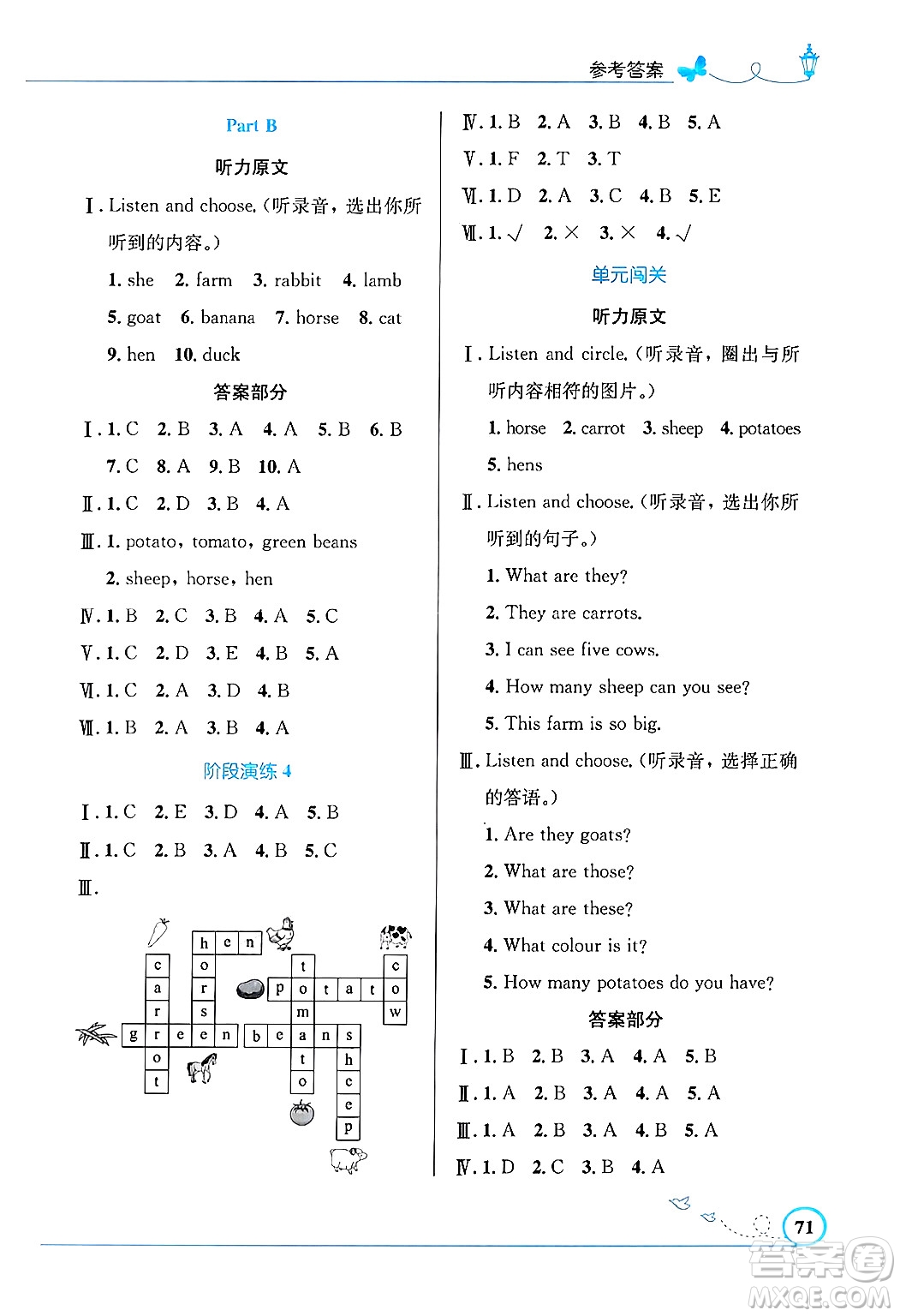 人民教育出版社2025年春小學(xué)同步測(cè)控優(yōu)化設(shè)計(jì)四年級(jí)英語(yǔ)下冊(cè)人教PEP版三起點(diǎn)答案