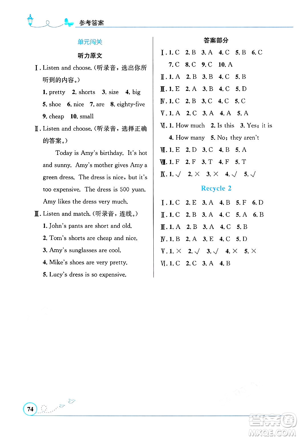 人民教育出版社2025年春小學(xué)同步測(cè)控優(yōu)化設(shè)計(jì)四年級(jí)英語(yǔ)下冊(cè)人教PEP版三起點(diǎn)答案