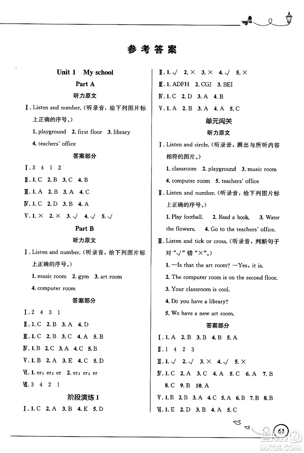 人民教育出版社2025年春小學同步測控優(yōu)化設計四年級英語下冊人教PEP版廣東專版三起點答案