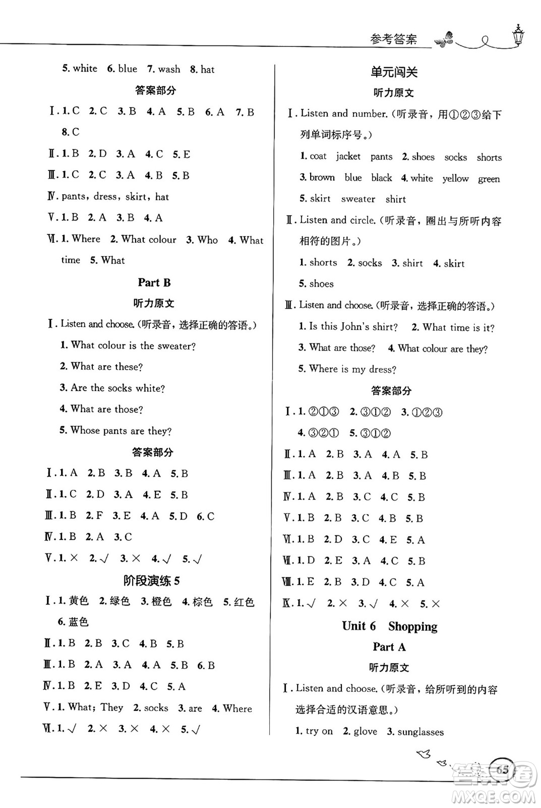 人民教育出版社2025年春小學同步測控優(yōu)化設計四年級英語下冊人教PEP版廣東專版三起點答案