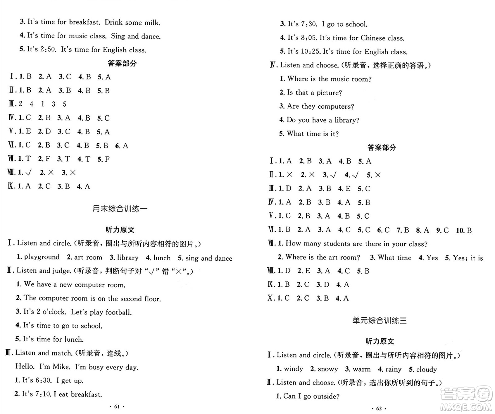 人民教育出版社2025年春小學(xué)同步測(cè)控優(yōu)化設(shè)計(jì)四年級(jí)英語(yǔ)下冊(cè)人教PEP版增強(qiáng)版三起點(diǎn)答案