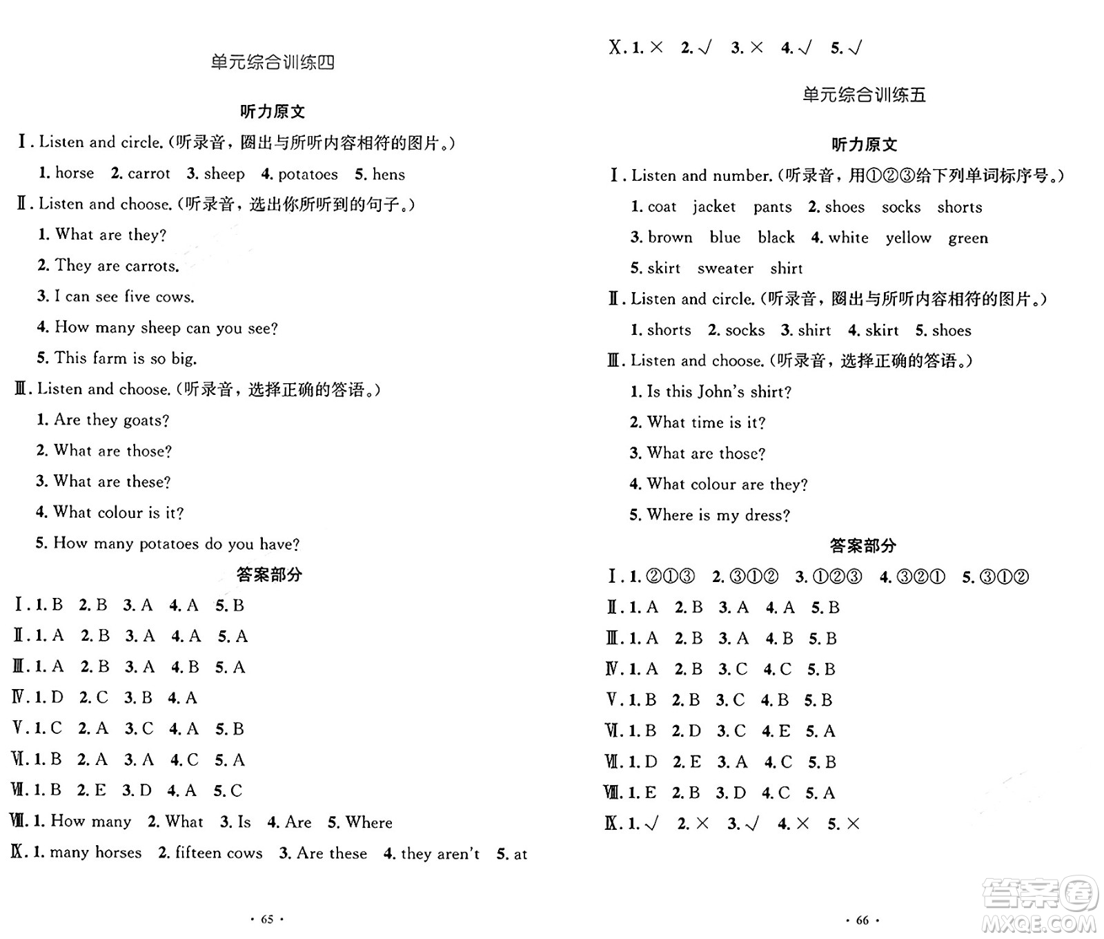 人民教育出版社2025年春小學(xué)同步測(cè)控優(yōu)化設(shè)計(jì)四年級(jí)英語(yǔ)下冊(cè)人教PEP版增強(qiáng)版三起點(diǎn)答案