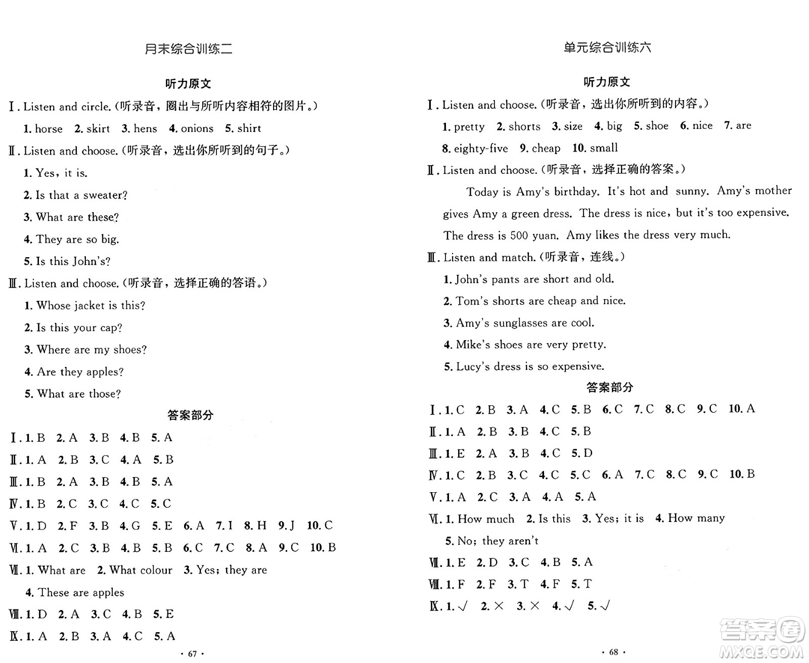人民教育出版社2025年春小學(xué)同步測(cè)控優(yōu)化設(shè)計(jì)四年級(jí)英語(yǔ)下冊(cè)人教PEP版增強(qiáng)版三起點(diǎn)答案