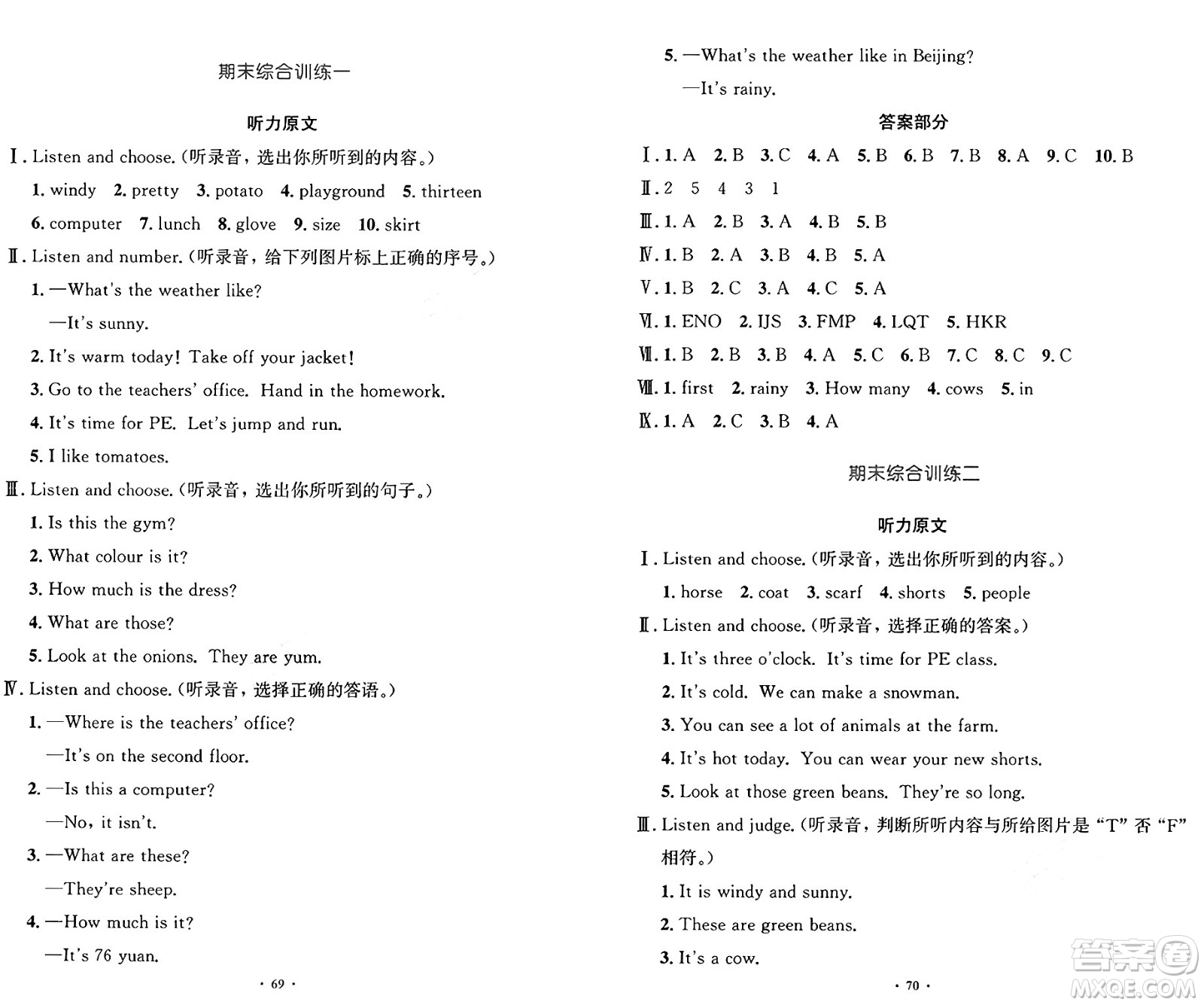 人民教育出版社2025年春小學(xué)同步測(cè)控優(yōu)化設(shè)計(jì)四年級(jí)英語(yǔ)下冊(cè)人教PEP版增強(qiáng)版三起點(diǎn)答案