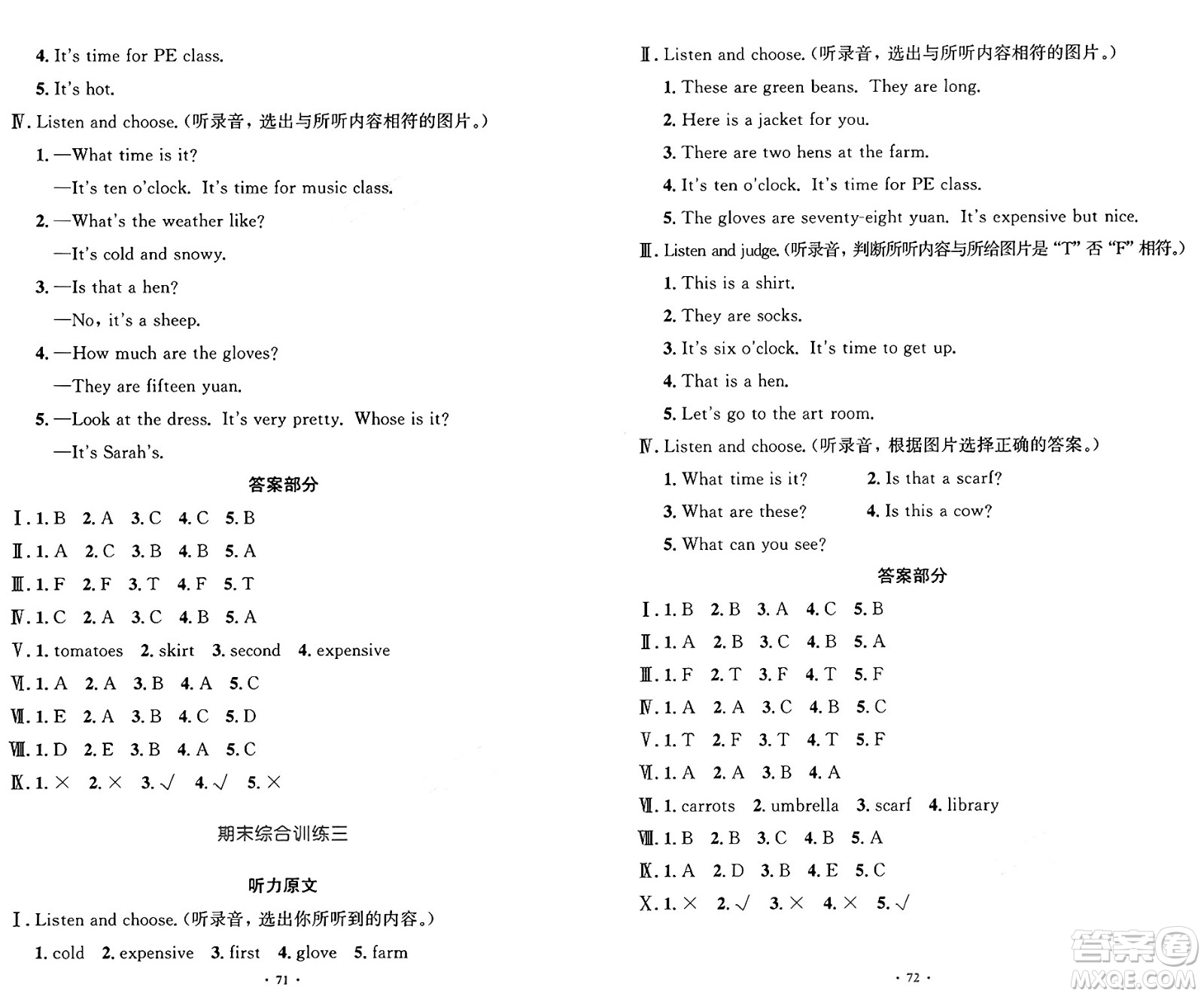 人民教育出版社2025年春小學(xué)同步測(cè)控優(yōu)化設(shè)計(jì)四年級(jí)英語(yǔ)下冊(cè)人教PEP版增強(qiáng)版三起點(diǎn)答案