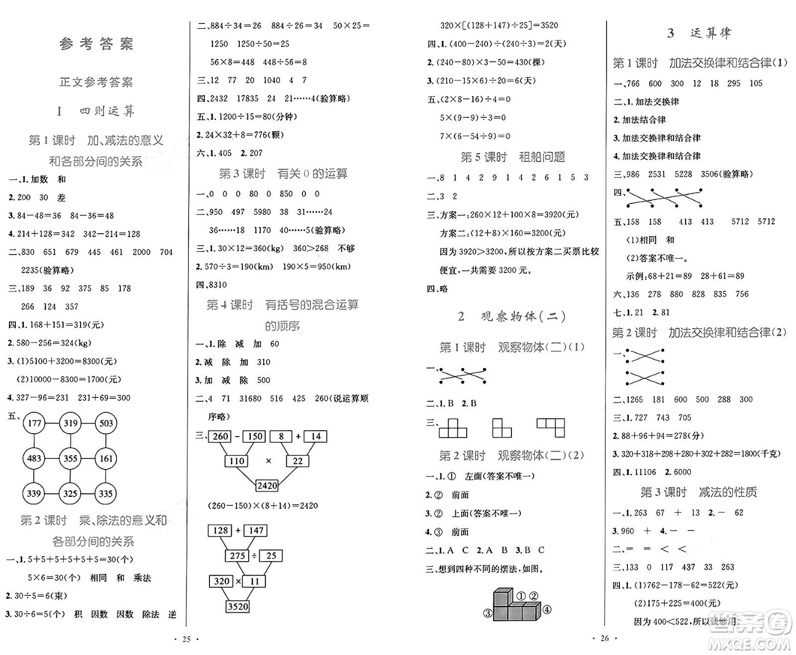 人民教育出版社2025年春小學(xué)同步測(cè)控優(yōu)化設(shè)計(jì)四年級(jí)數(shù)學(xué)下冊(cè)人教版答案