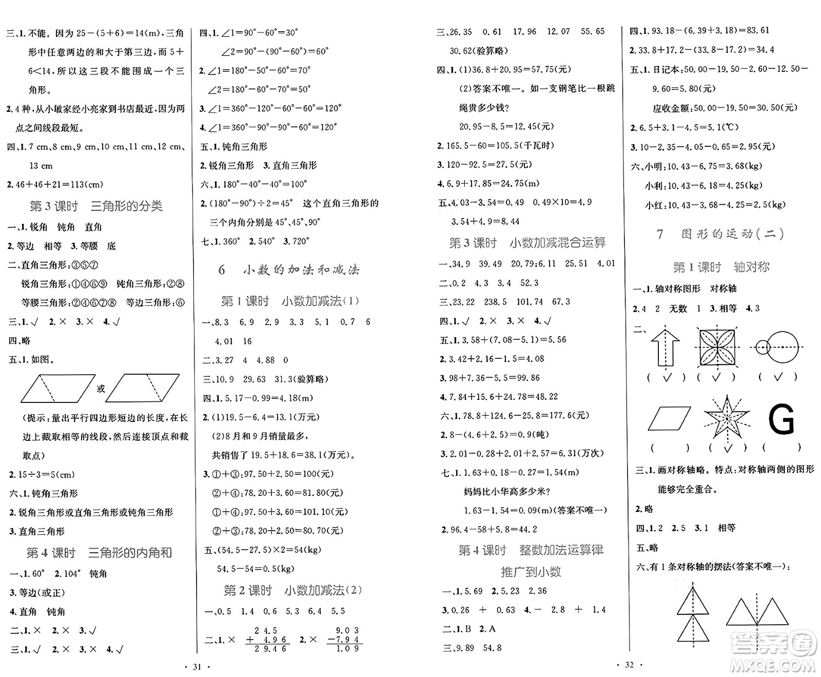 人民教育出版社2025年春小學(xué)同步測(cè)控優(yōu)化設(shè)計(jì)四年級(jí)數(shù)學(xué)下冊(cè)人教版答案