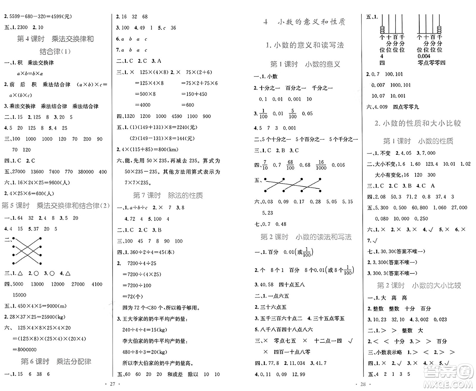人民教育出版社2025年春小學(xué)同步測(cè)控優(yōu)化設(shè)計(jì)四年級(jí)數(shù)學(xué)下冊(cè)人教版答案