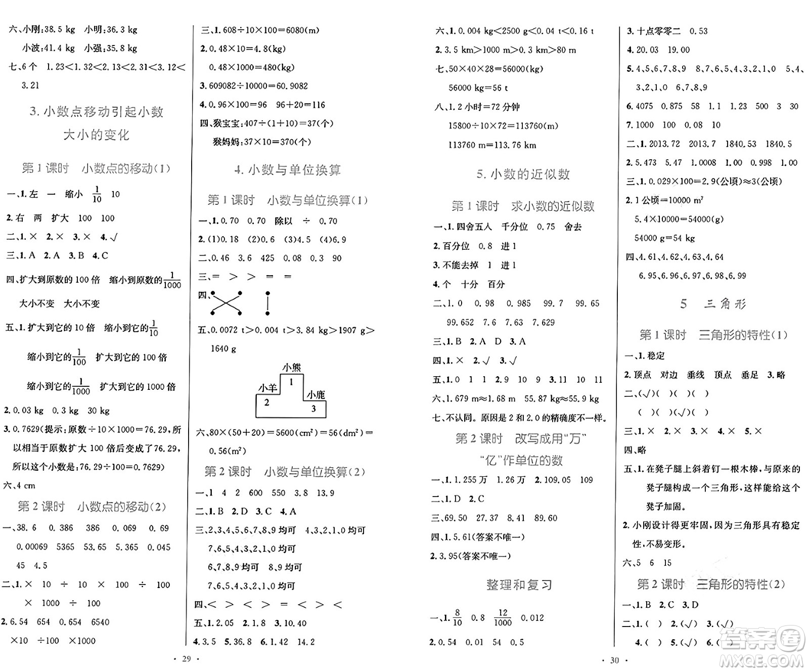 人民教育出版社2025年春小學(xué)同步測(cè)控優(yōu)化設(shè)計(jì)四年級(jí)數(shù)學(xué)下冊(cè)人教版答案