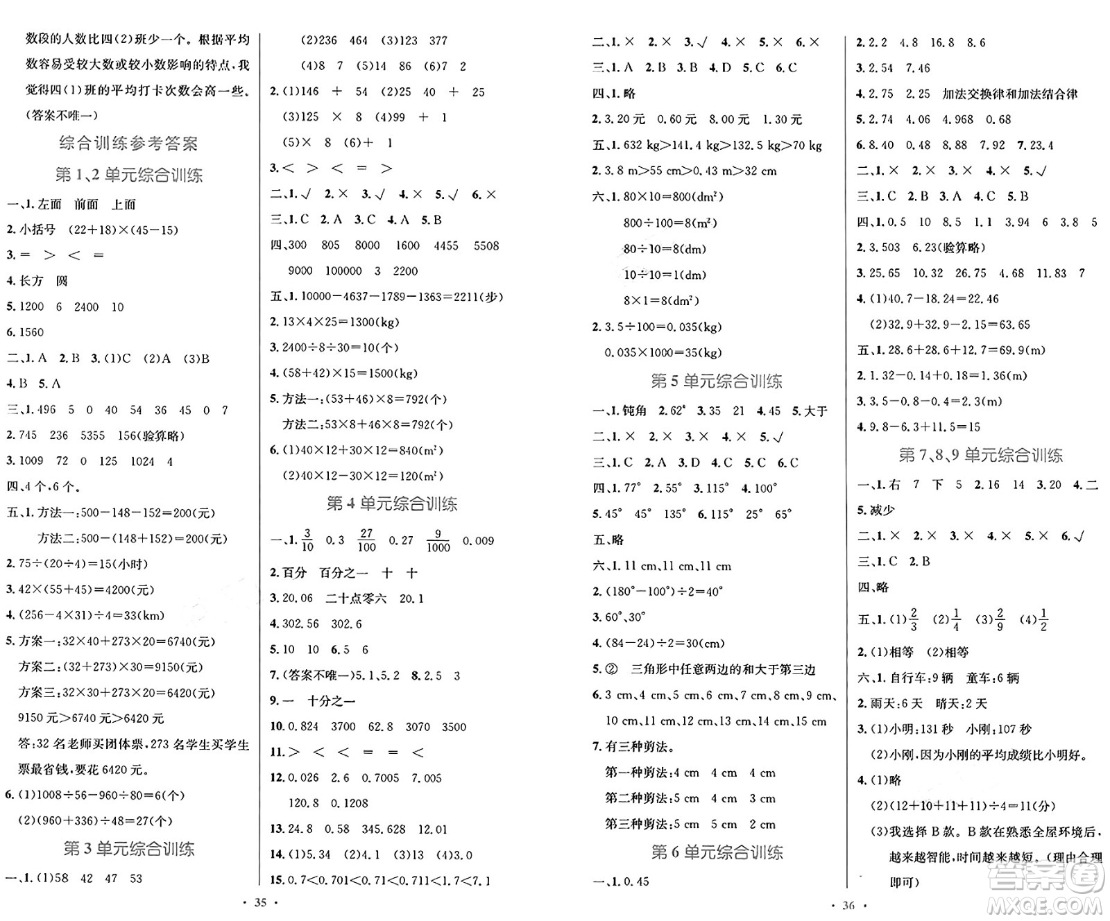 人民教育出版社2025年春小學(xué)同步測(cè)控優(yōu)化設(shè)計(jì)四年級(jí)數(shù)學(xué)下冊(cè)人教版答案